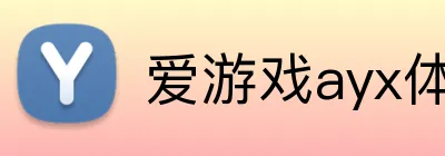 爱游戏ayx体育 Logo